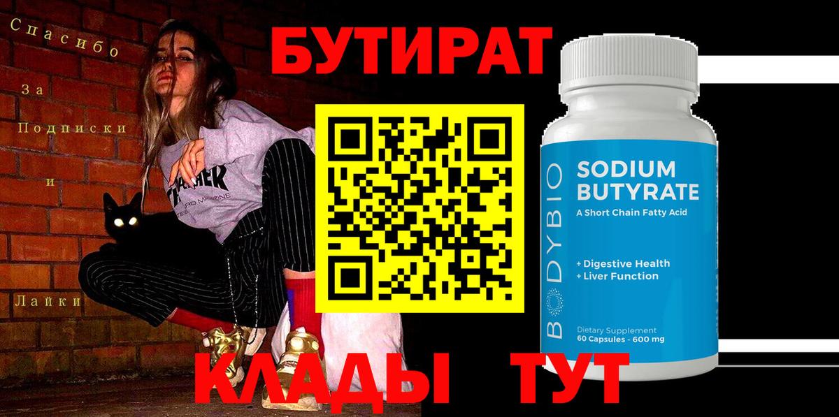 Бутират 1.4BDO Ипатово