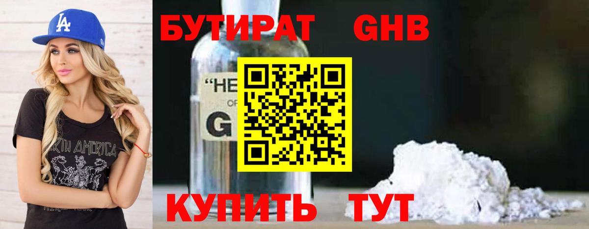 Ипатово  Бутират 99%  Вход с VPN 