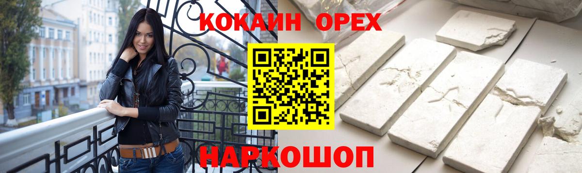 Кокаин 97% Ипатово