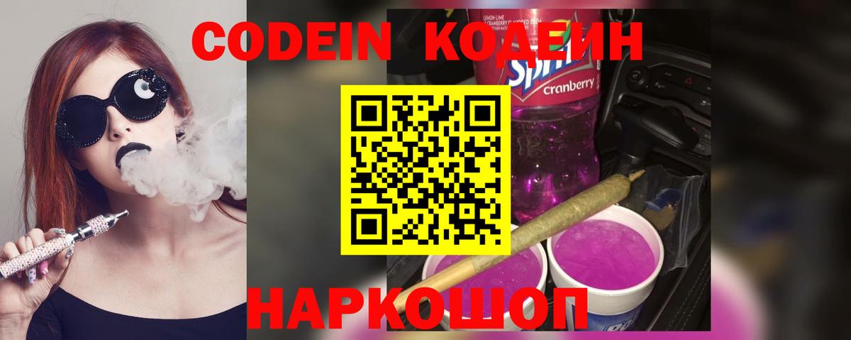 Codein напиток Lean (лин)  Вход с VPN  Кодеиновый сироп Lean Purple Drank  Ипатово 