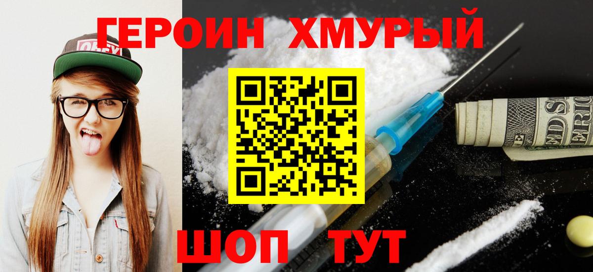 Героин хмурый Ипатово